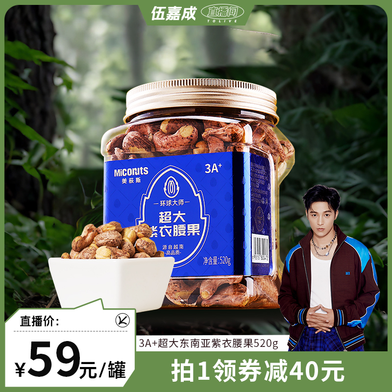 美荻斯东南亚紫衣腰果罐装520g进口干果新鲜坚果炒货孕妇休闲零食