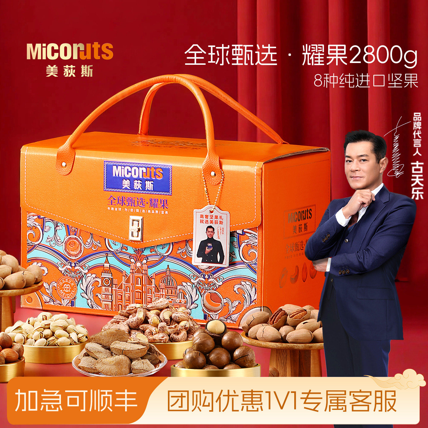 美荻斯全球甄选耀果2800g纯坚果礼盒进口干果春节送领导送长辈,零食/坚果/特产,坚果礼盒,淘宝优惠券,粉丝福利购,淘宝优惠卷