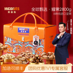 美荻斯全球甄选耀果2800g纯坚果礼盒进口干果春节送领导送长辈