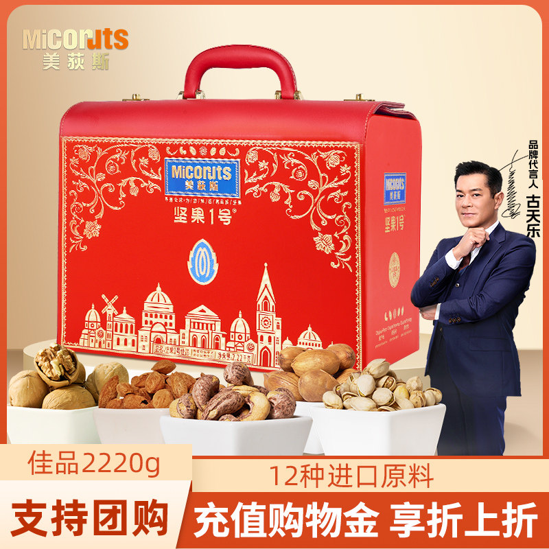 美荻斯坚果1号佳品坚果礼盒2220g混合干果团购高档礼品过节送长辈,零食/坚果/特产,坚果礼盒,淘宝优惠券,粉丝福利购,淘宝优惠卷