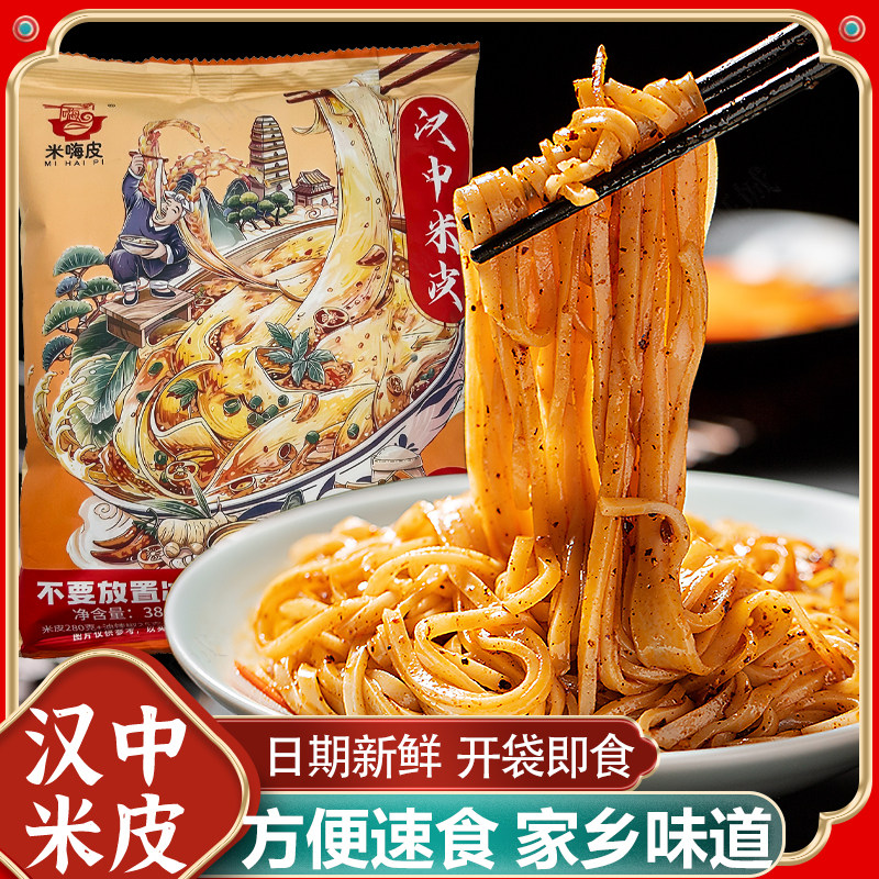 汉中米皮陕西凉皮米嗨皮米皮汉中热面皮速食早餐米皮陕西特产