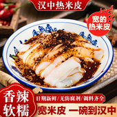 汉中热米皮汉中米皮热面皮陕西凉皮即食热宽米皮真空热袋装 名小吃
