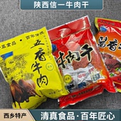 西乡牛肉干黄牛肉陕西特产手撕牛肉清真食品五香酱香真空零食