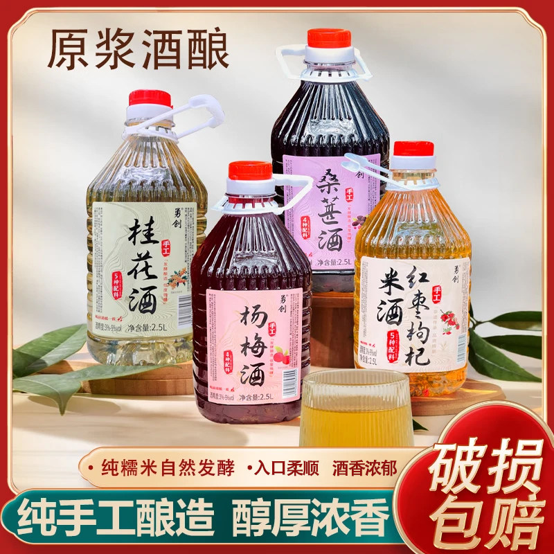 原浆酒酿清甜果味糯米酒微醺低度果酒桂花红枣枸杞桑葚杨梅酒,酒类,米酒,淘宝优惠券,粉丝福利购,淘宝优惠卷