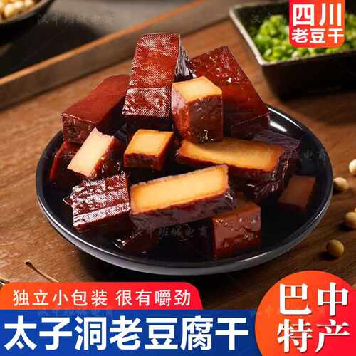 太子洞老豆腐干独立小包装零食