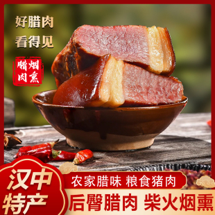 漆树坝烟熏后臀腊肉陕西特产柴火烟熏腊肉农家土猪肉
