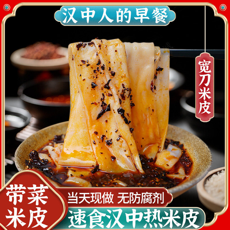 汉中热米皮宽刀带菜热面皮早餐421g/袋陕西凉皮特产小吃速食美食