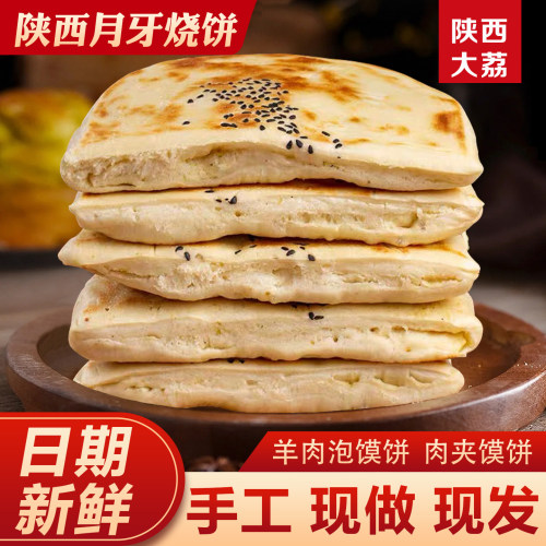 月牙烧饼特色手工烧饼