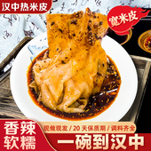 汉中热米皮热面皮汉中米皮大刀切宽汉中面皮陕西凉皮西安名小吃