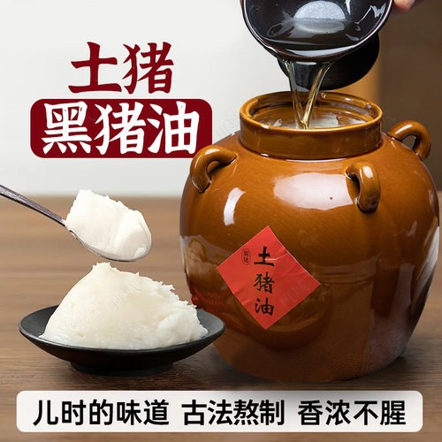 猪油黑猪油荤油猪板油食用家用炒菜拌饭烘焙起酥原料食用油