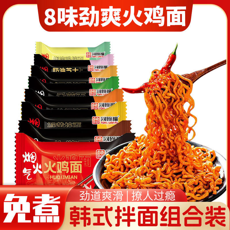 同碗福火鸡面袋装大辣娇韩式奶油咸蛋黄干拌面整箱批发泡面方便面