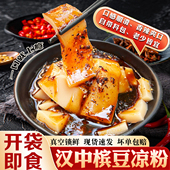 两汉传承三国槟豆凉粉白凉粉方便凉粉挠凉粉即食刮凉粉真空凉粉