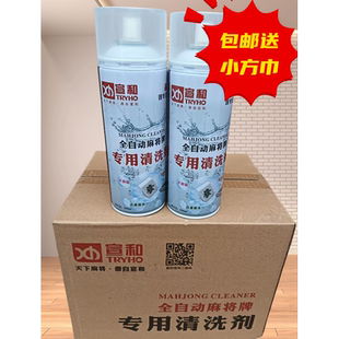宣和麻将机清洗剂麻将牌宣和清洁剂麻将牌专用清洗剂1件12瓶装