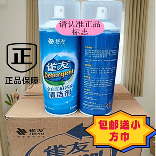 雀友麻将机清洗剂麻将牌清洁剂洗麻将专用清洗剂喷剂台布清洁剂