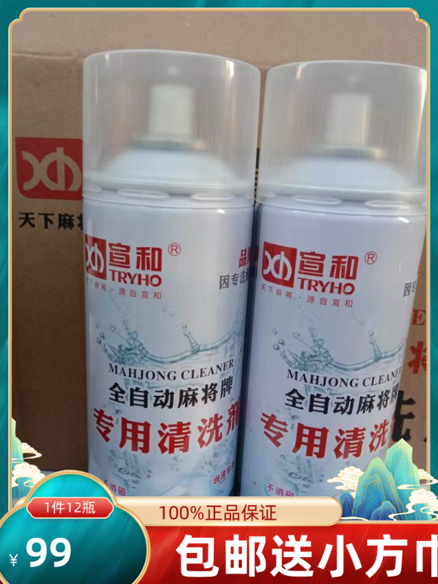 正品宣和麻将机麻将牌专用清洁剂清洗剂洗牌液新包装450ml