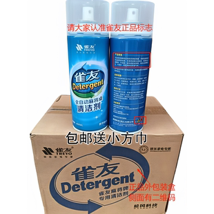 正品雀友清洗麻将牌清洗剂专用喷剂清香型宣和麻将机桌台布清洁剂