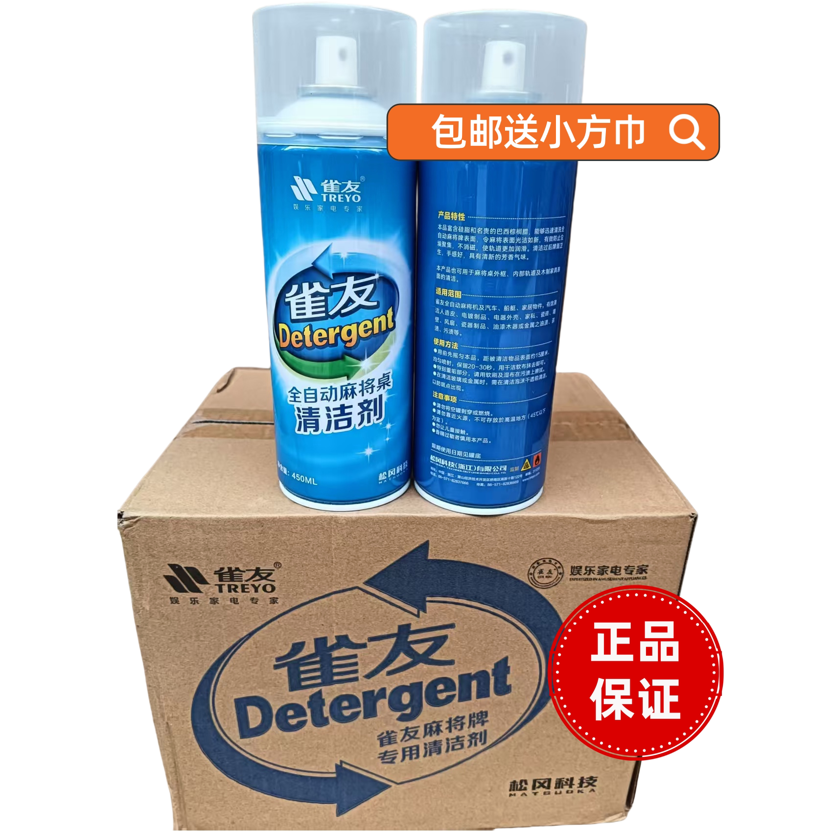 宣和麻将机清洗剂专用台面图片