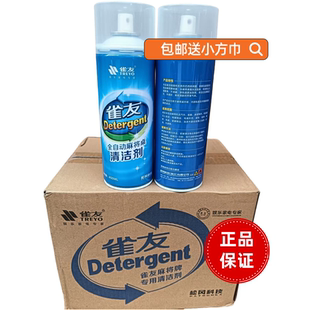 雀友麻将机清洗剂麻将牌宣和清洁剂麻将牌专用清洗剂清洗机麻