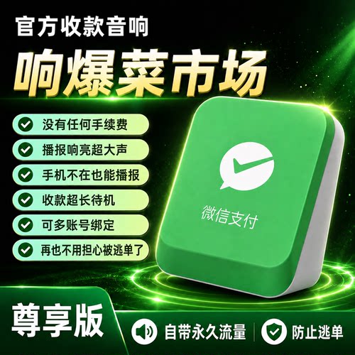微信 超大音量收款音响F5自带永久4g流量免蓝牙wifi摆摊收钱播报 - 封面