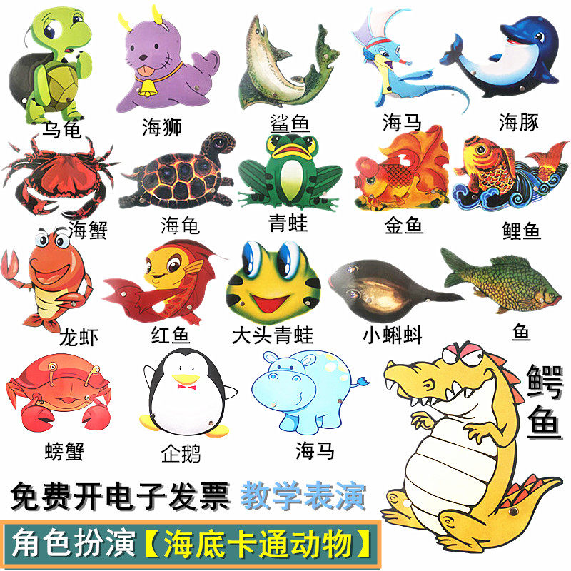 幼儿园海洋水生动物表演头饰小乌龟螃蟹海豚青蛙鱼类角色游戏面具