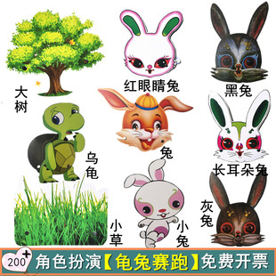 龟兔赛跑表演动物头饰幼儿园儿童舞台演出乌龟小兔子大树面具道具