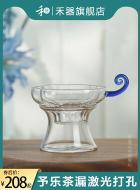 禾器茶漏予乐激光打孔一体式滤网创意茶叶过滤器和器茶具配件茶滤