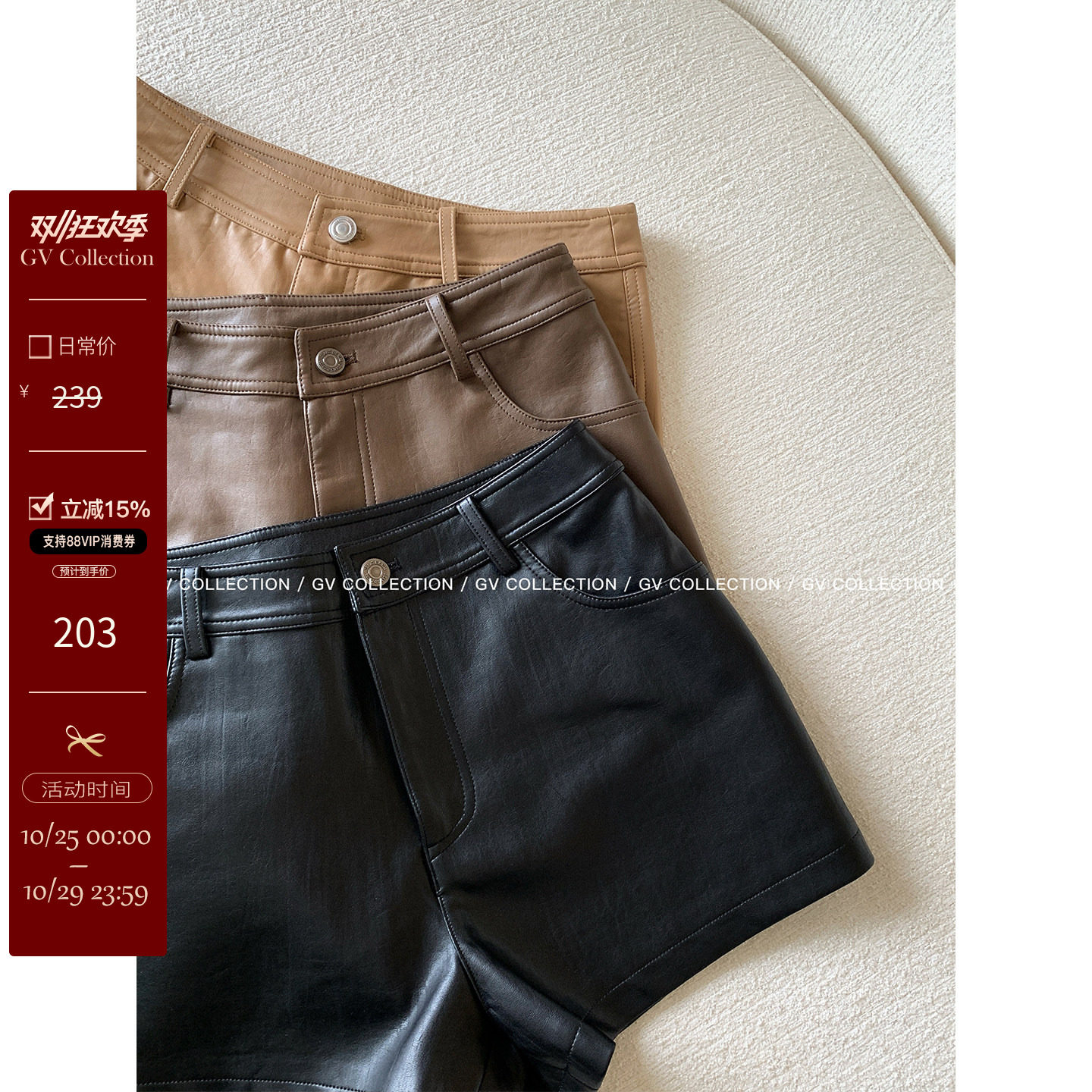 GV大白哥 秋冬万搭 肌理感pu皮裤A字短裤秋冬休闲裤子女百搭