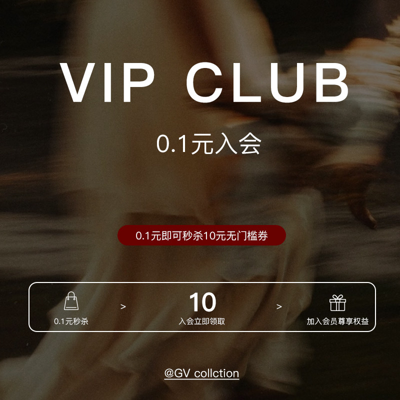 0.1元入会领福利