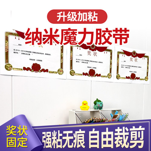 奖状固定双面纳米胶带婚庆排插座结婚地毯拼接车载摆件照片墙胶布