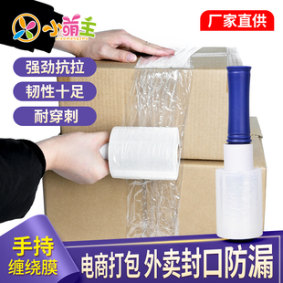 手柄缠绕膜嫁接膜拉伸膜外卖封口防尘收纳保鲜膜搬家行李打包装膜