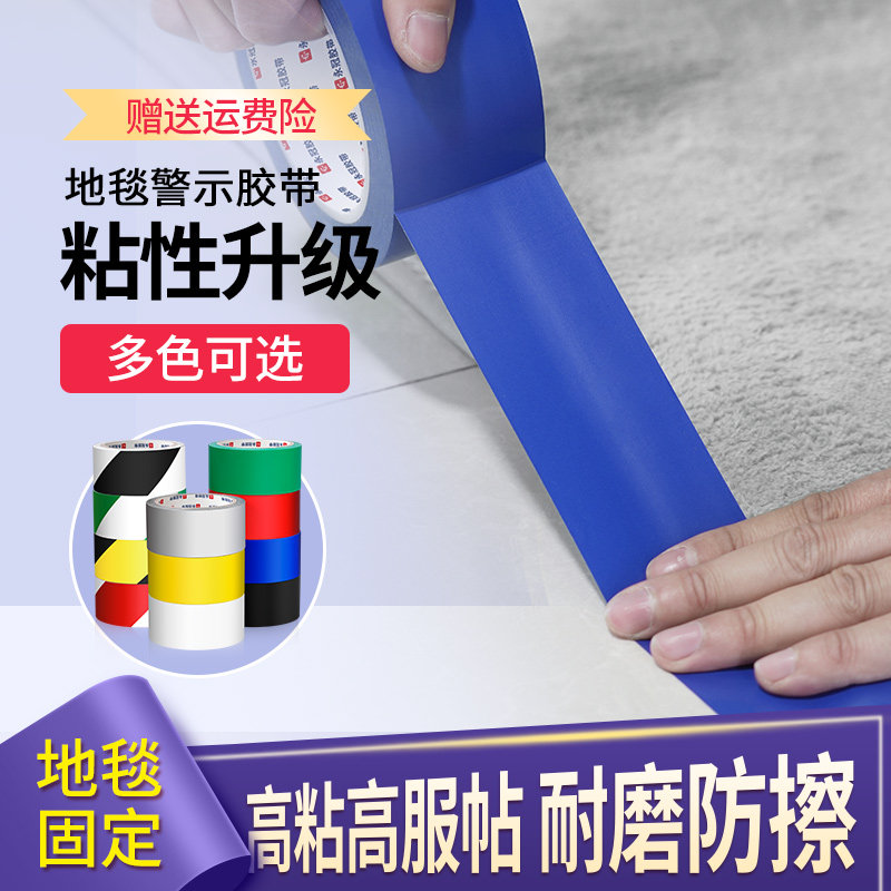 地毯固定贴拼接入户门口地垫贴防滑脚垫警示胶带婚庆会展装饰胶布
