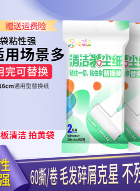 小萌主16cm粘尘纸粘毛器可撕家用衣服床单大号清洁沾毛滚替换卷纸