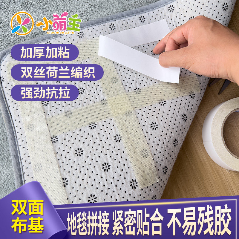 双面无痕布基胶带固定