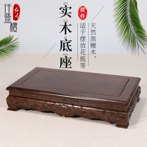 实木质底座红木托 托架加高垫高工艺品摆饰加高垫高花瓶佛像石头