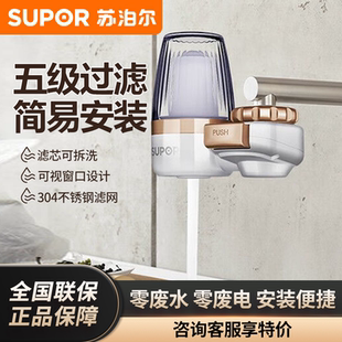 苏泊尔C5净水器水龙头过滤器家用厨房非直饮前置净水自来水超滤机