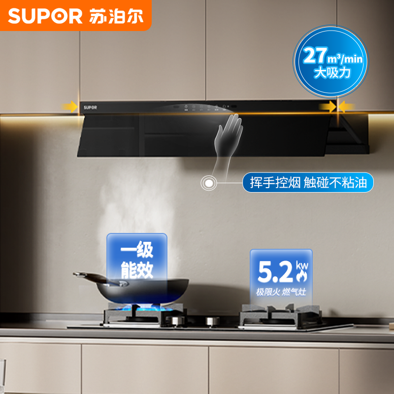 苏泊尔MT55吸抽油烟机燃气灶套装家用顶侧一体抽烟机燃气灶套餐