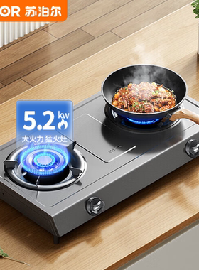 苏泊尔MS01家用煤气灶台式灶双灶5.0kW大火力不锈钢猛火燃气灶具