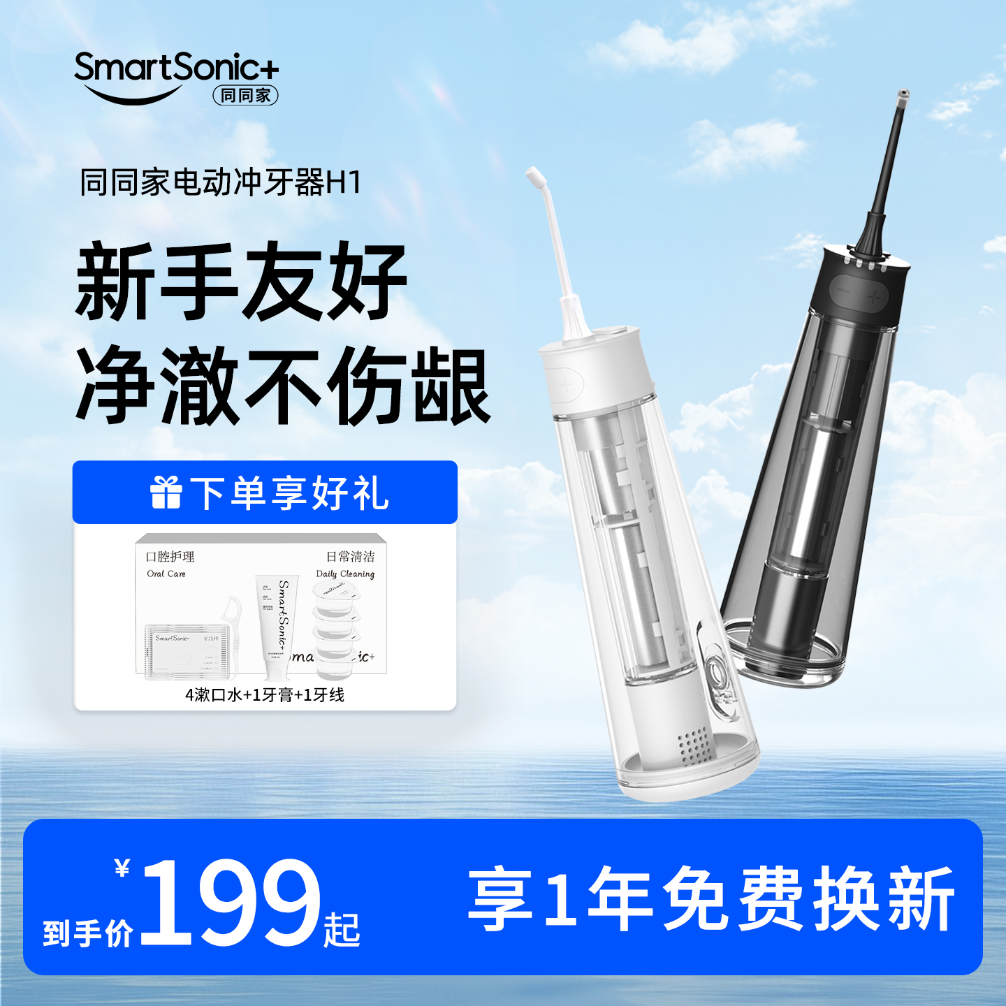 同同家H1冲牙器清洁齿缝水牙线