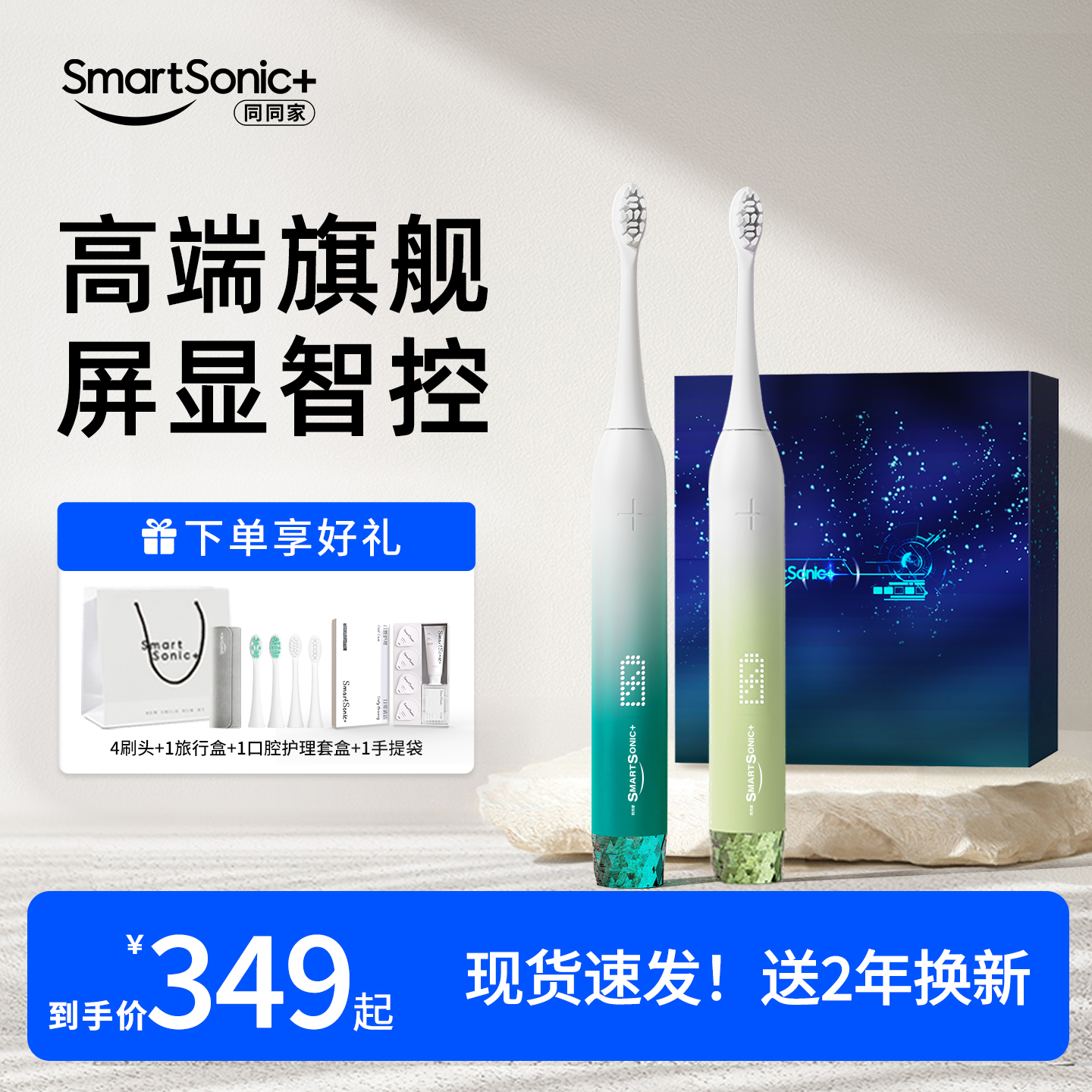 【教师节】同同家智能声波牙刷