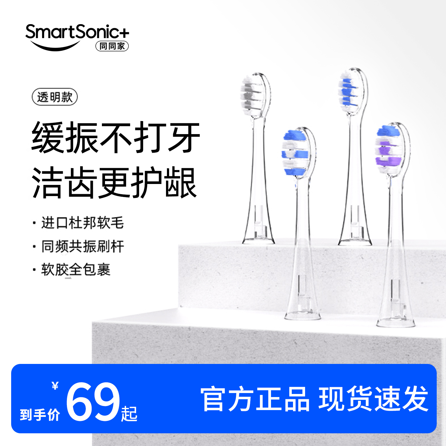 同同家电动牙刷专用柔杆共振替换刷头缓震透明款 适用于T9P/T5A