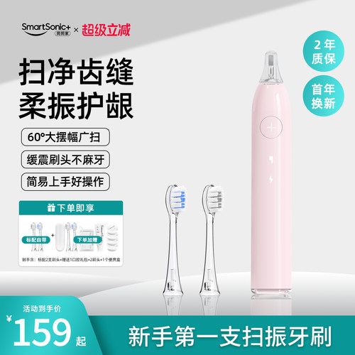 新手第一支扫振牙刷 简洁高颜值 质价比优选