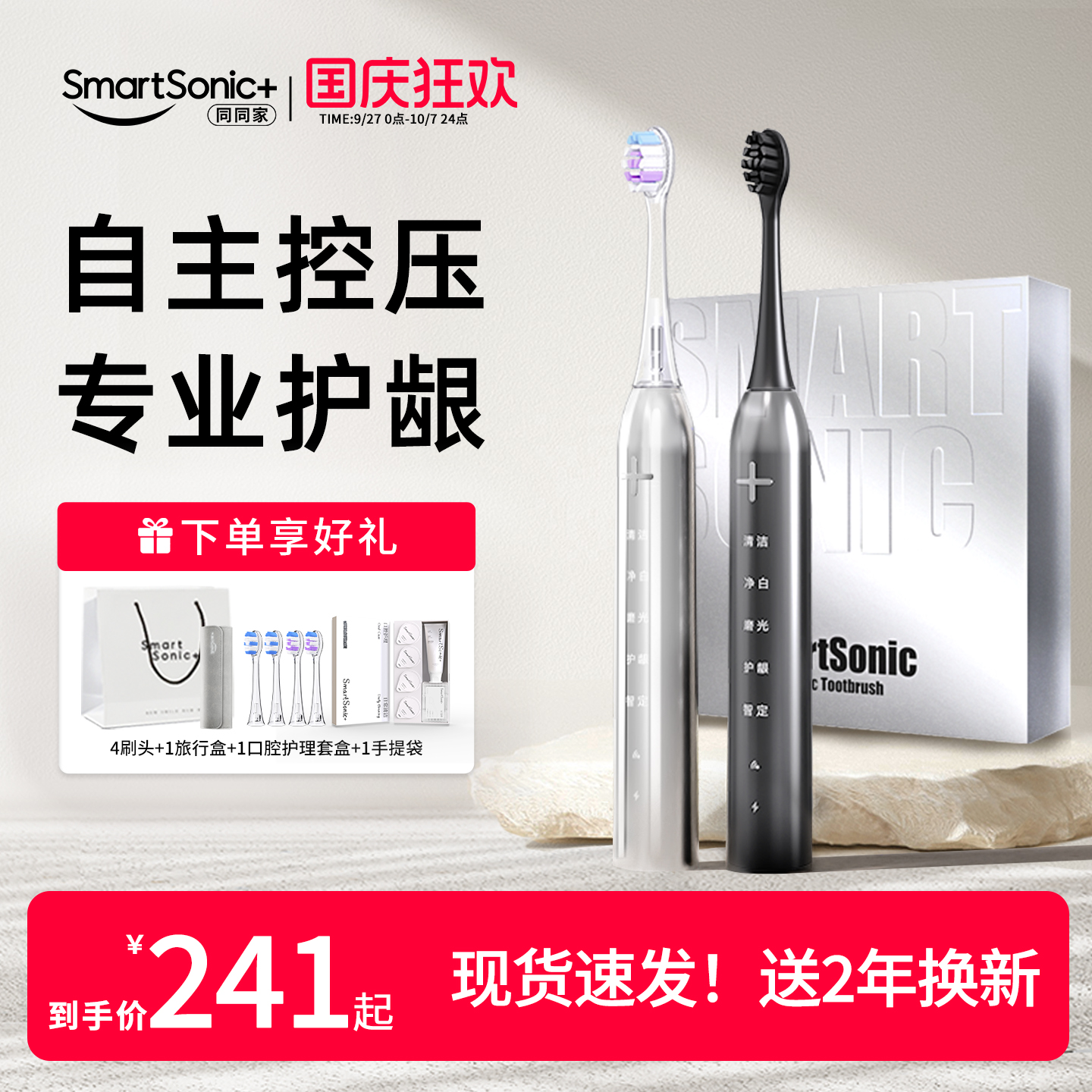 同同家智能光感刷T9P！送礼推荐