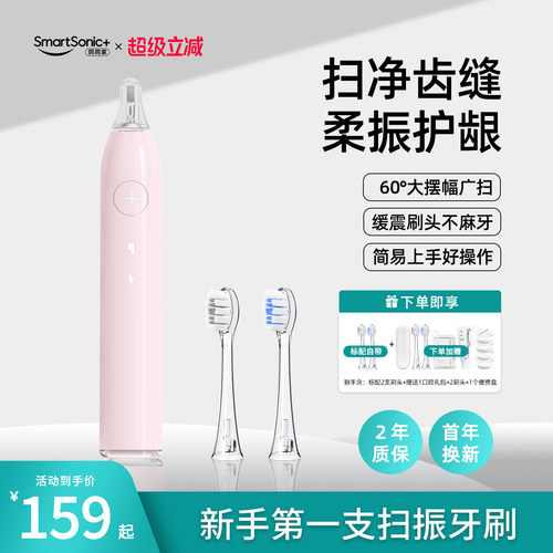 新手第一支扫振牙刷 简洁高颜值 质价比优选