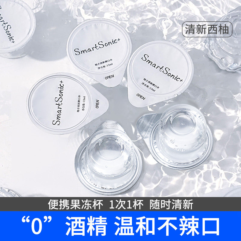 同同家漱口水便携式果冻杯无酒精清新西柚口气清新持久留香男女生
