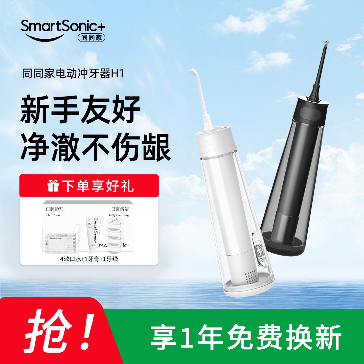 同同家冲牙器家用电动便携式洗牙器正畸专用水牙线清洁口腔齿缝H1