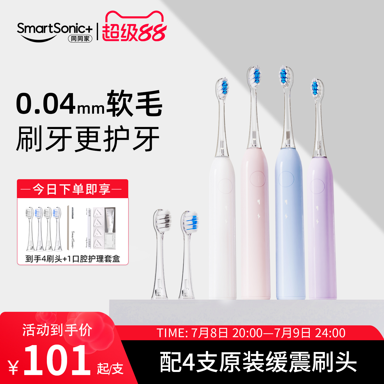 同同家扫振电动牙刷情侣款礼物