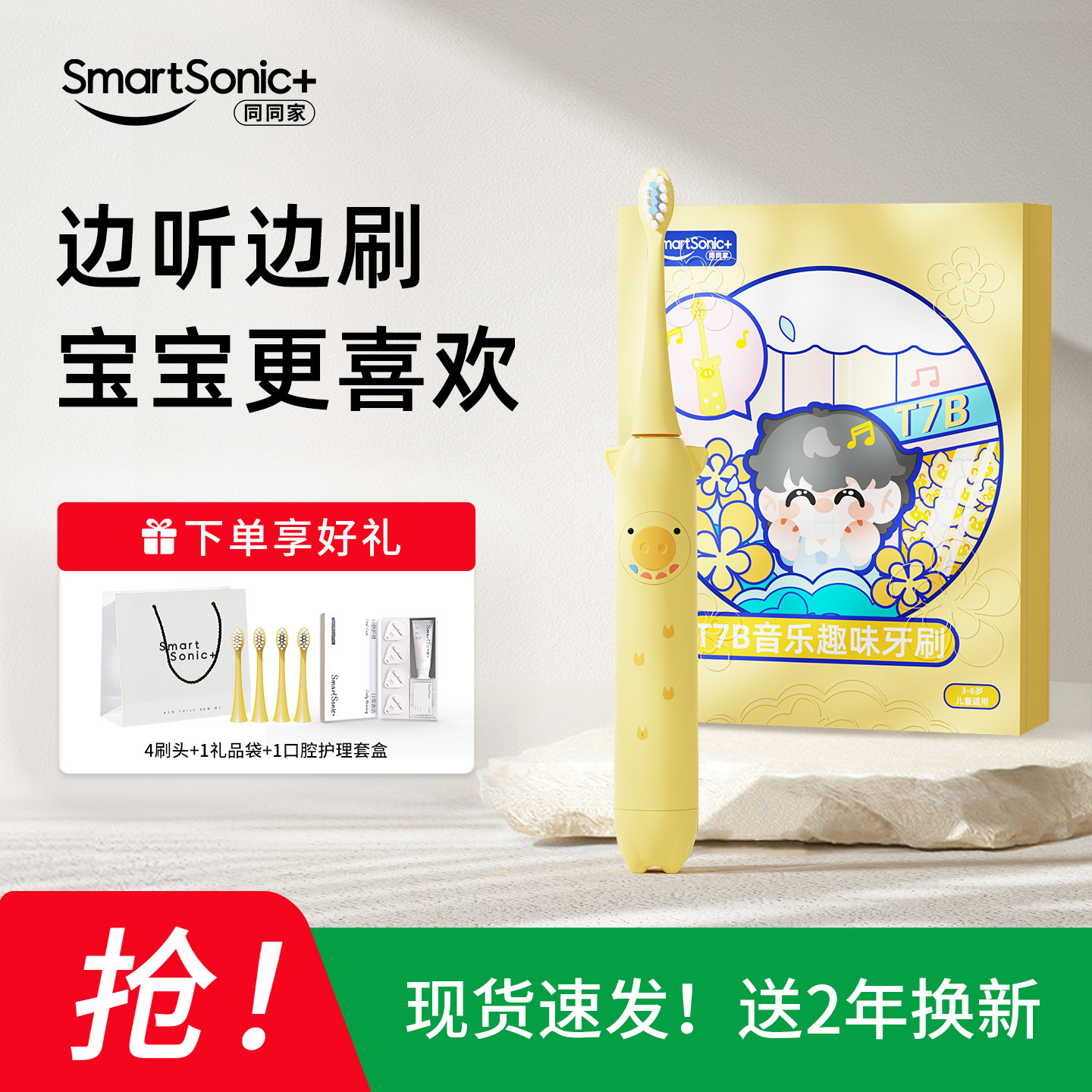 同同家柔频宽幅儿童护龈电动牙刷3到6岁宝宝小孩全自动软毛防蛀T7