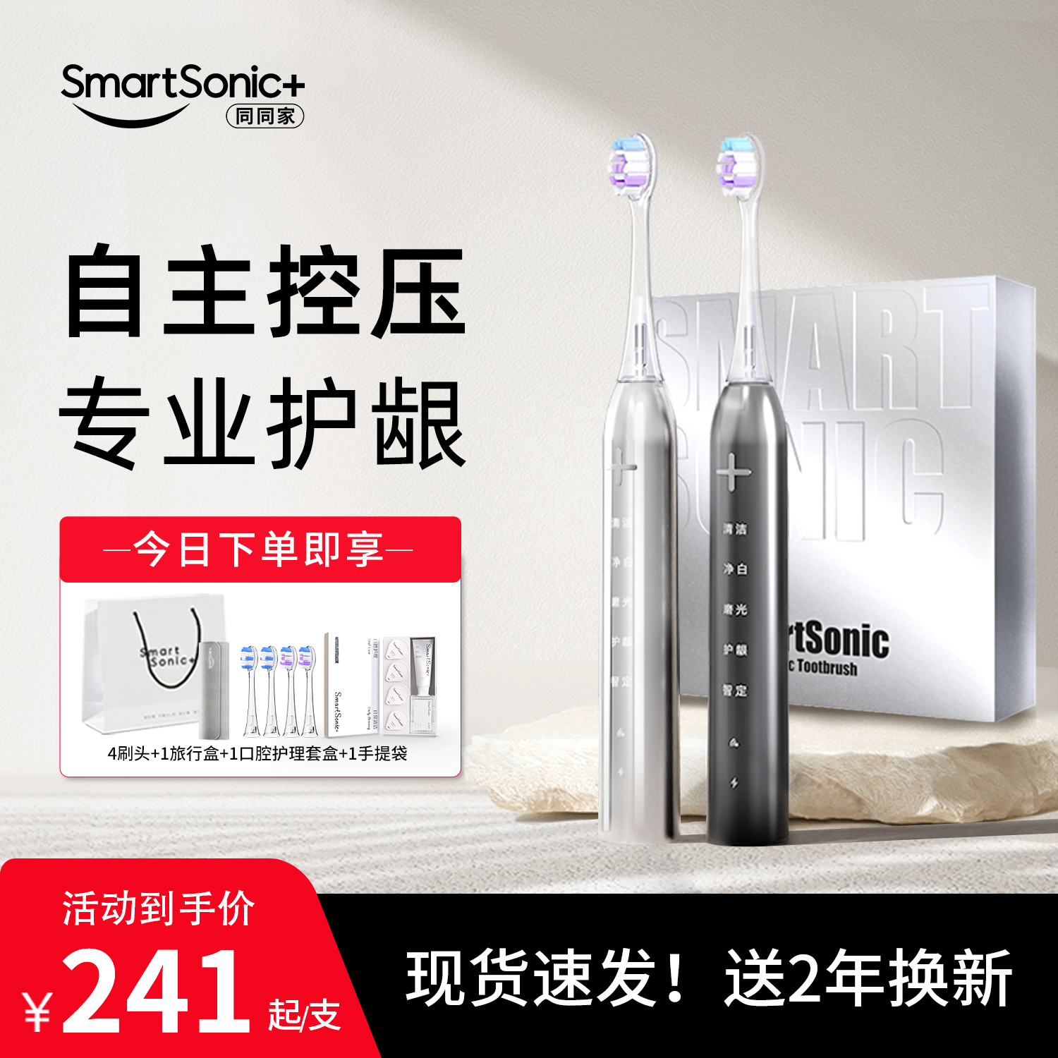 同同家智能光感刷情侶款禮盒裝