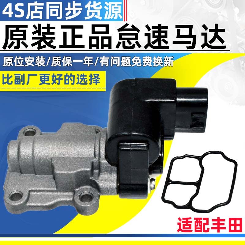 适配于丰田卡罗拉凯美瑞RAV4普拉多霸道阿尔法怠速控制阀怠速马达