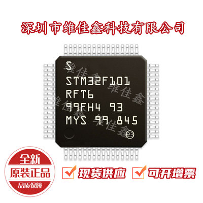 STM32F101RFT6 LQFP64意法单片机全新原装量大议 stm32 芯片IC